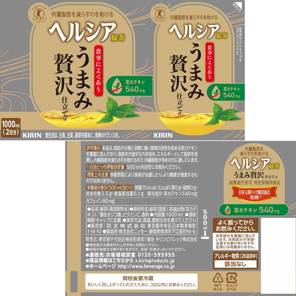 《セット販売》 キリン ヘルシア 緑茶 うまみ...の詳細画像1