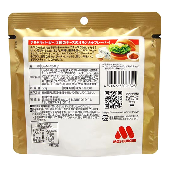 に*め様 FLAVORS テリヤキバーガー スナックポテト トレー　3点セット LL_img_254413_2.jpg?format=