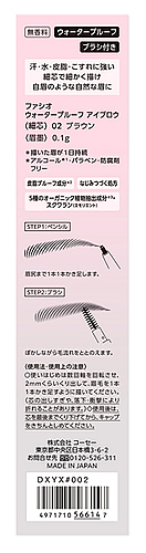 コーセー ファシオ ウォータープルーフ アイブロウ 細芯 02 ブラウン (0.1g) アイブロウペンシル FASIO | ブランド登録なし | 01