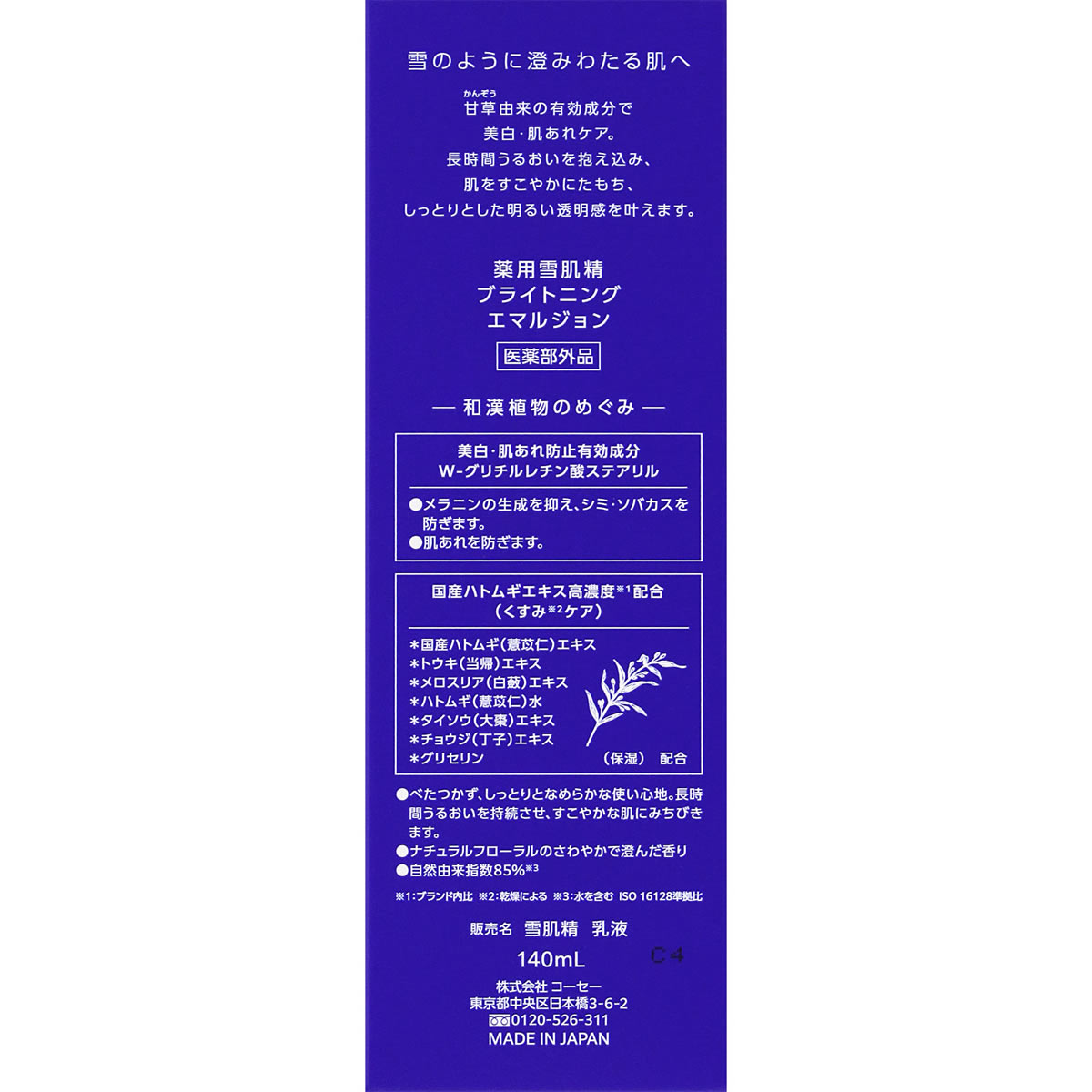 セット販売》 コーセー 薬用 雪肌精 ブライトニング エマルジョン 