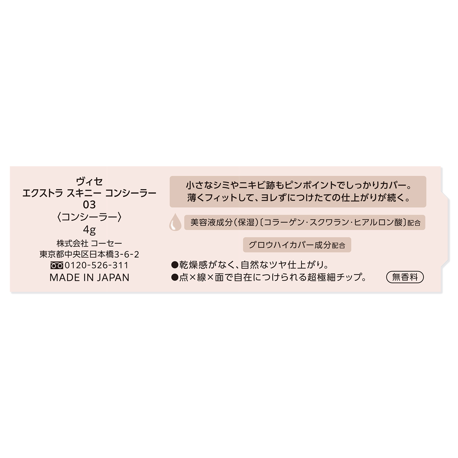 コーセー ヴィセ エクストラ スキニー コンシーラー 03 ミディアムベージュ (4g) VISEE｜tsuruha｜04