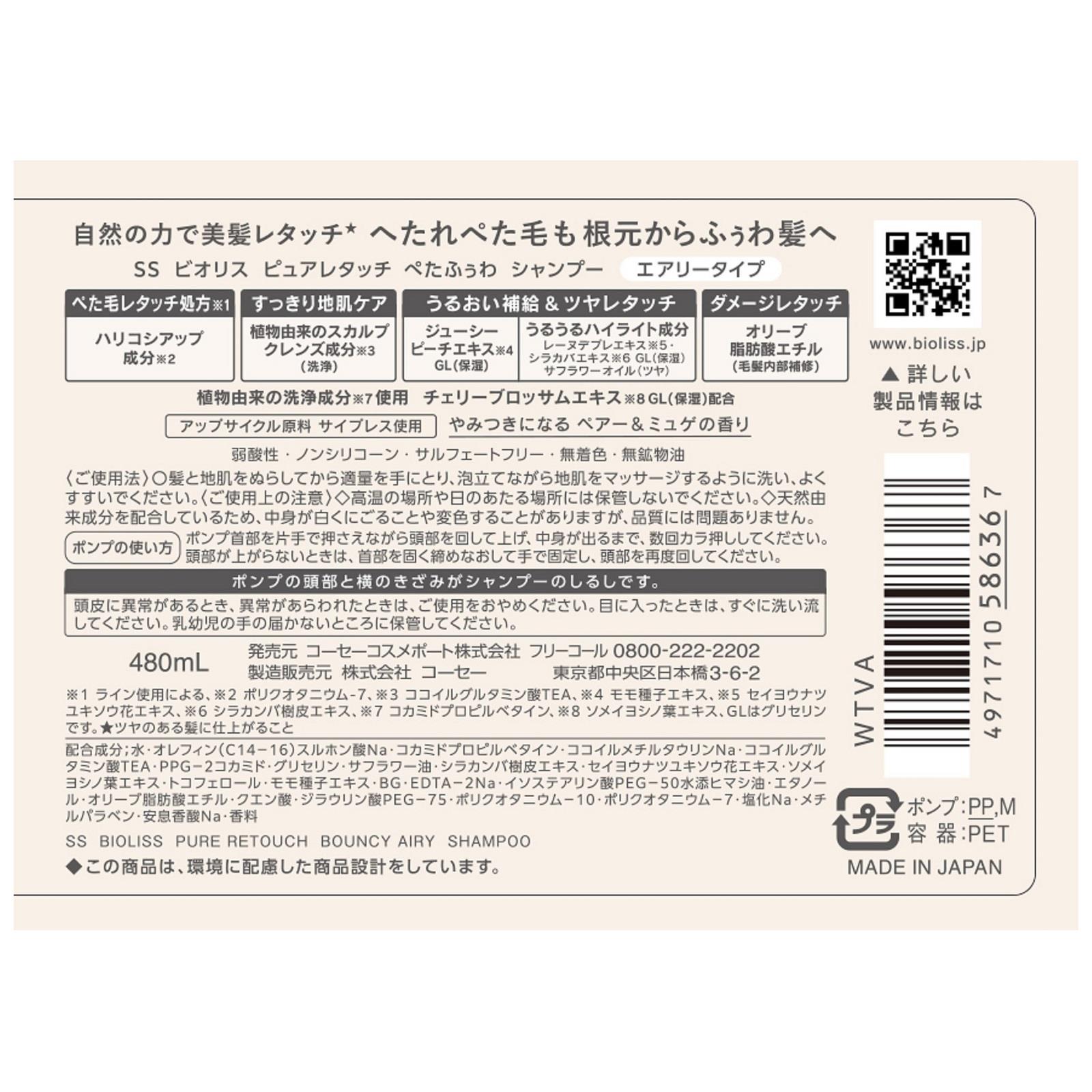 コーセーコスメポート サロンスタイル ビオリス ピュアレタッチ ぺた