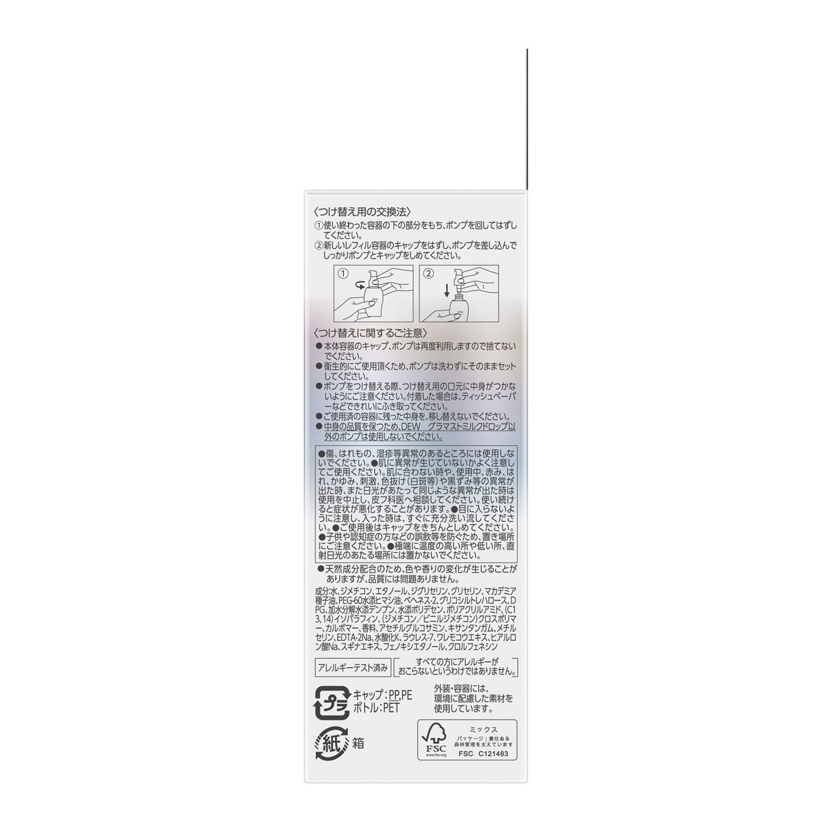 カネボウ デュウ グラマストミルクドロップ レフィル (80mL) つけ替え 