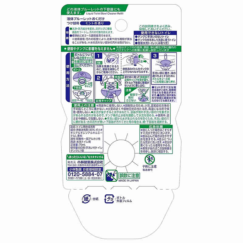 小林製薬 液体ブルーレット おくだけ つけかえ...の詳細画像1