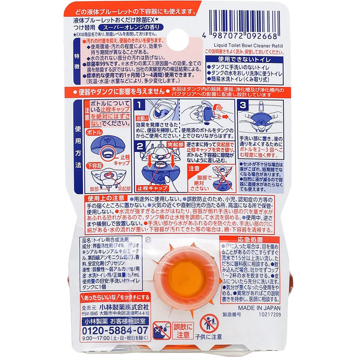 小林製薬 液体ブルーレットおくだけ 除菌EX ...の詳細画像1