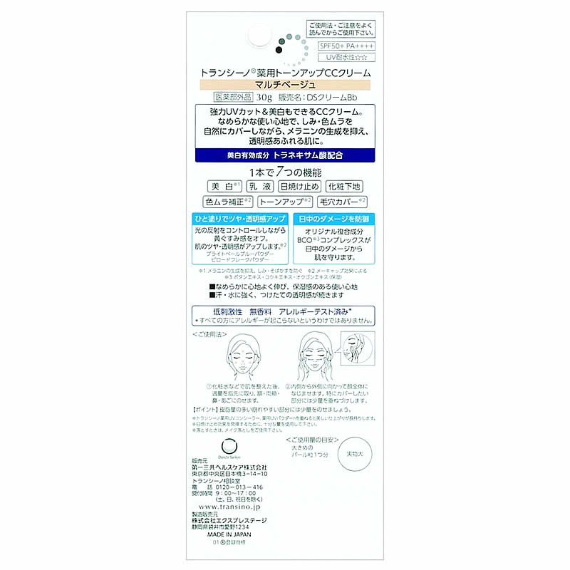 第一三共ヘルスケア トランシーノ 薬用トーンアップCCクリーム マルチベージュ SPF50+ PA++++ (30g) 日焼け止め 化粧下地　医薬部外品 | ブランド登録なし | 03