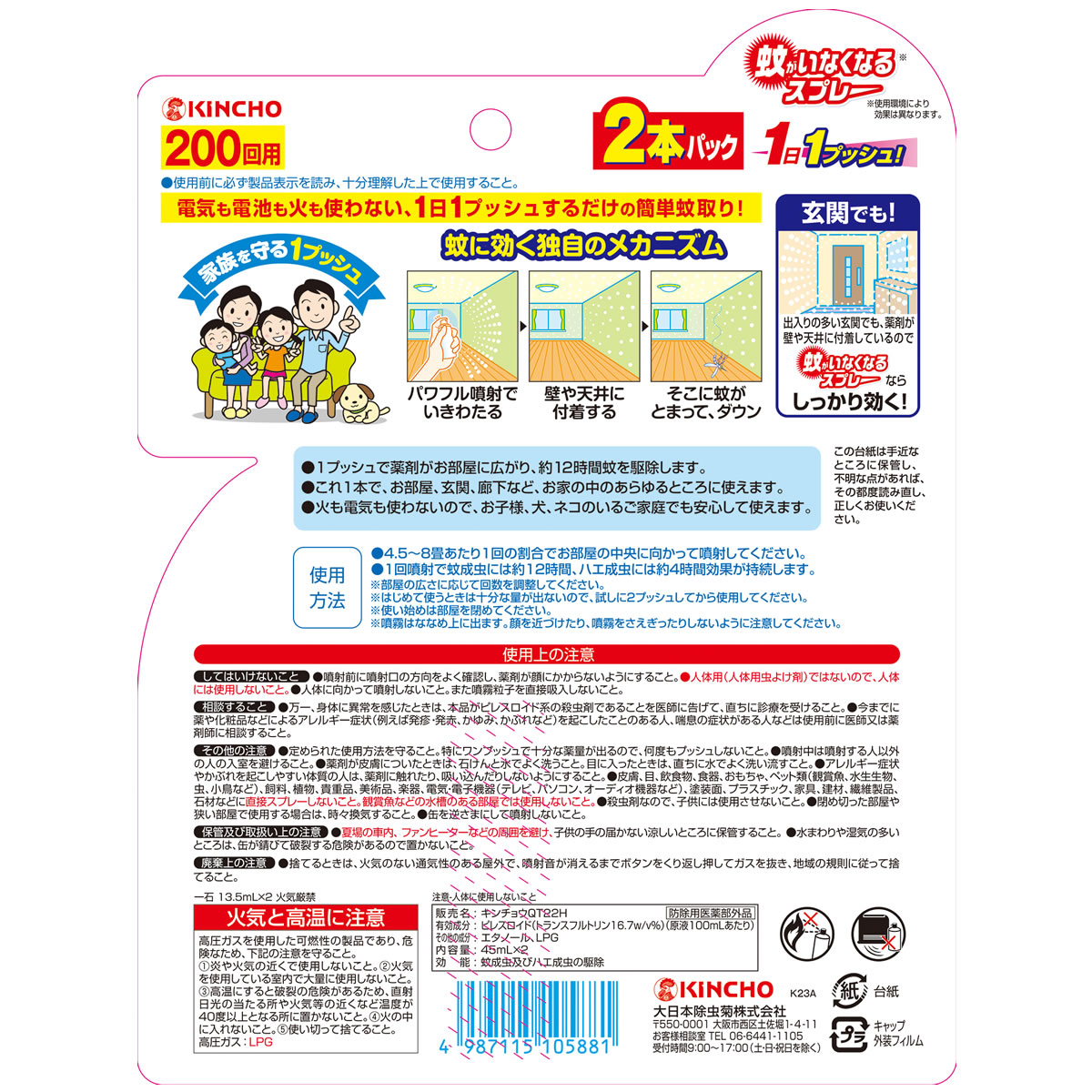 蚊取り、防虫、害虫駆除 《セット販売》 金鳥 KINCHO 蚊がいなくなるスプレーV 200回 無香料 (45mL×2本)×3個セット 殺虫スプレー 大日本除虫菊 【防除用医薬部外品】 送料無料