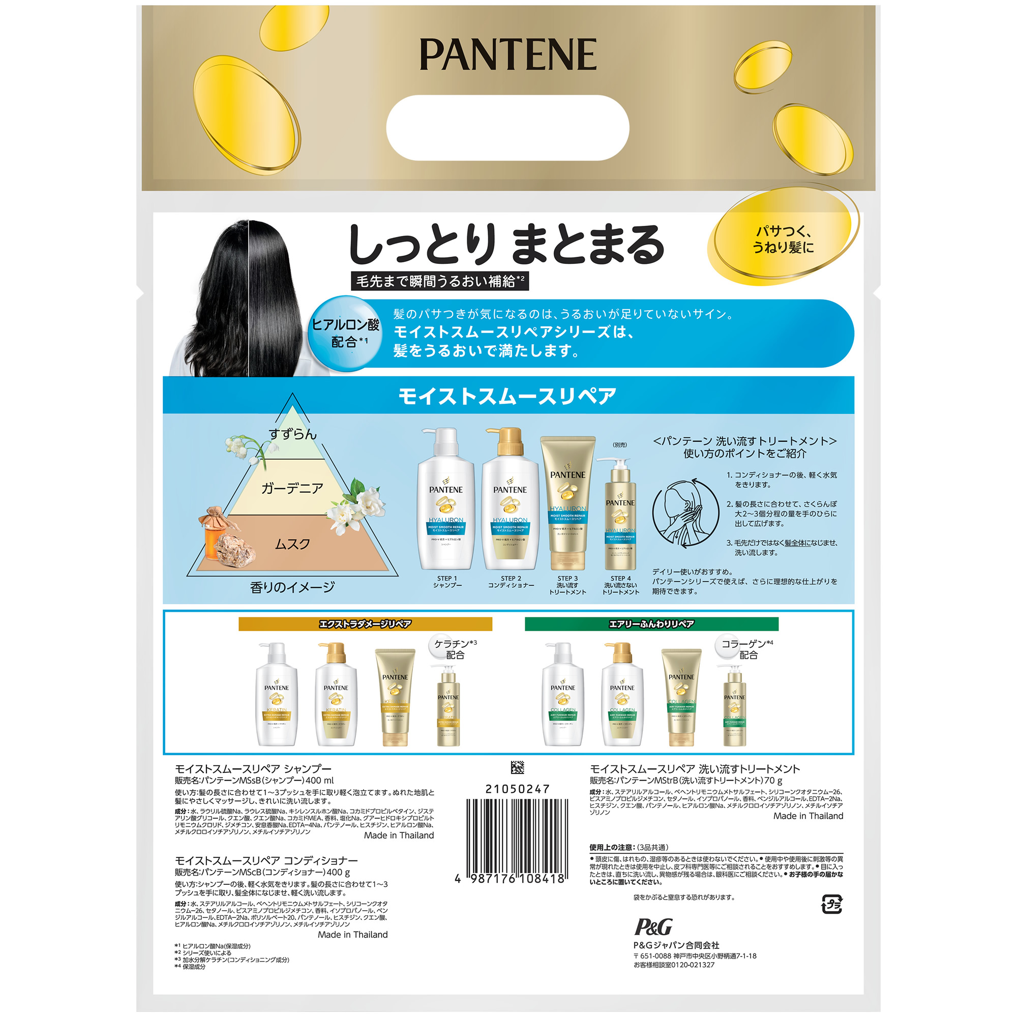 P&G パンテーン モイストスムースリペア ポンプ通常サイズ＋お試し