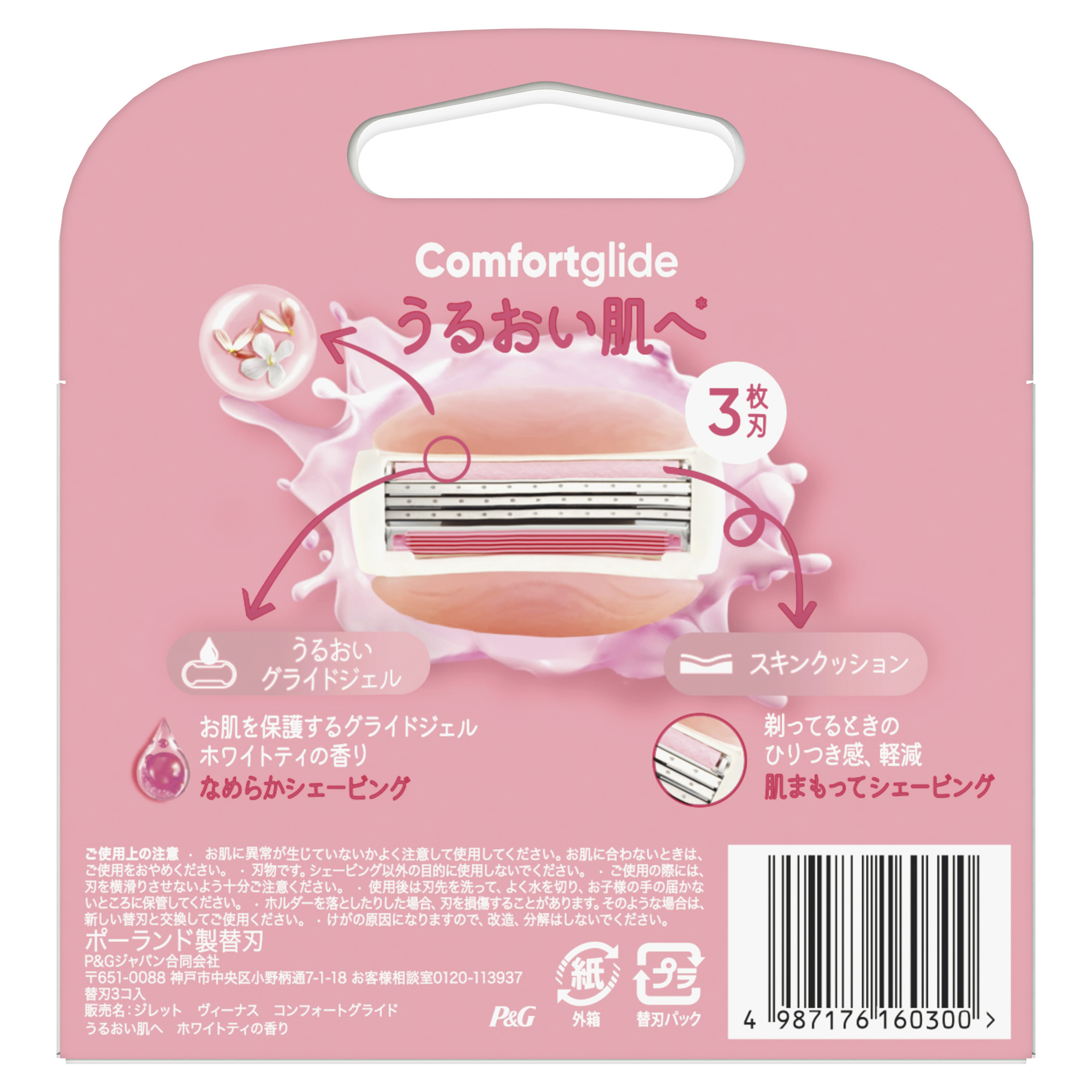 P&G ジレット ヴィーナス コンフォ...の詳細画像1