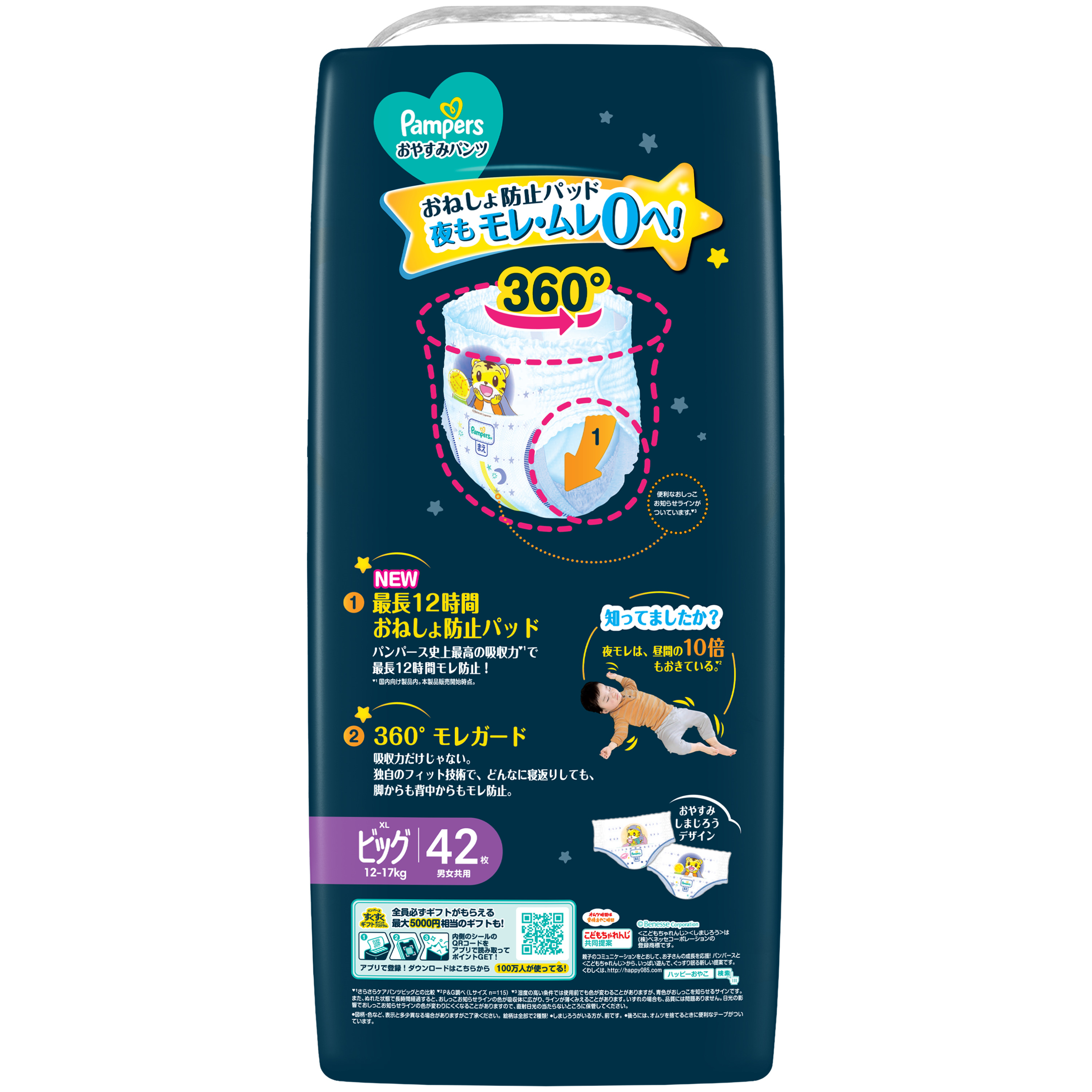 Pampers XLビッグ パンツ 48枚入り　3パック　まとめ売り パンパース P&G XL パンツ ビッグ XLサイズ 144枚 48枚x3セット