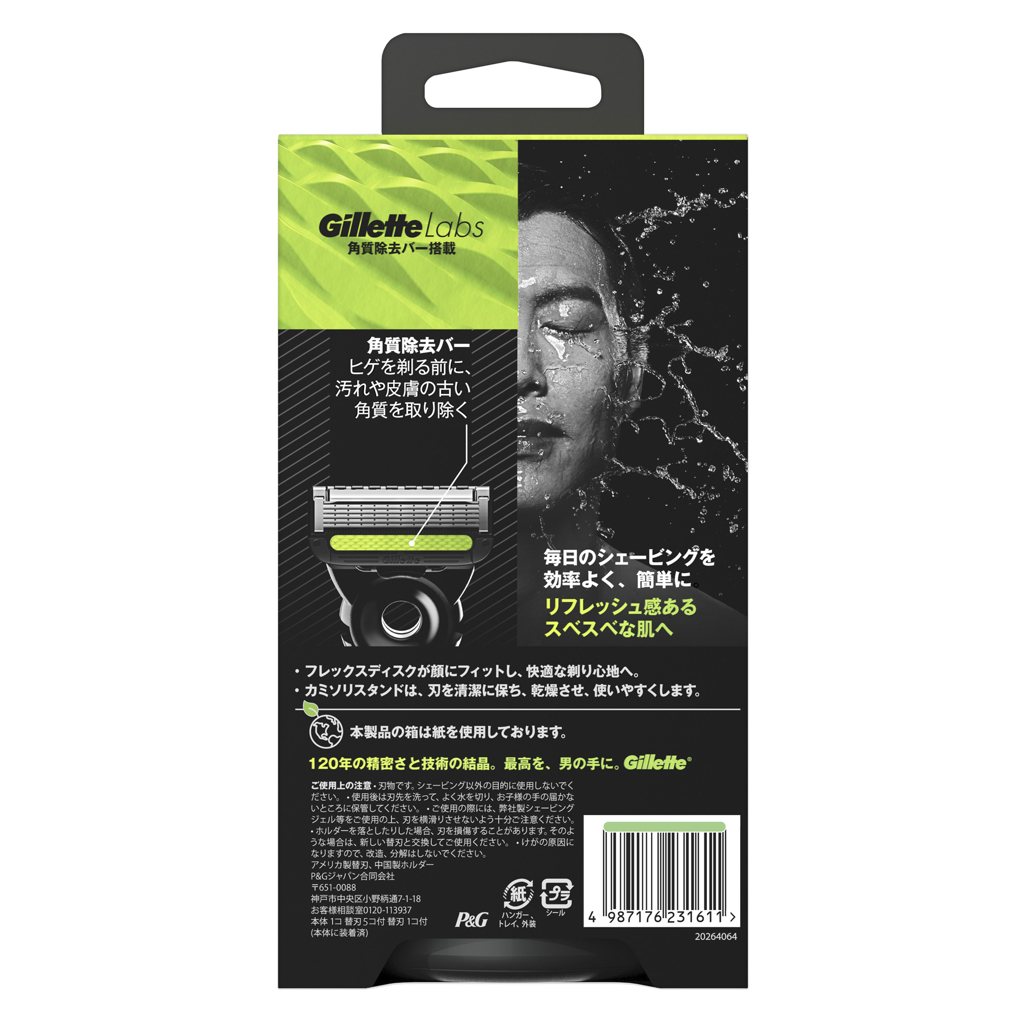 ジレット ラボ 8個入 1個 4個入 5個 かみそり 替刃 ジレット Gillette Labs 替刃 ( 4個入 )/ : 爽快ドラッグ - 通販