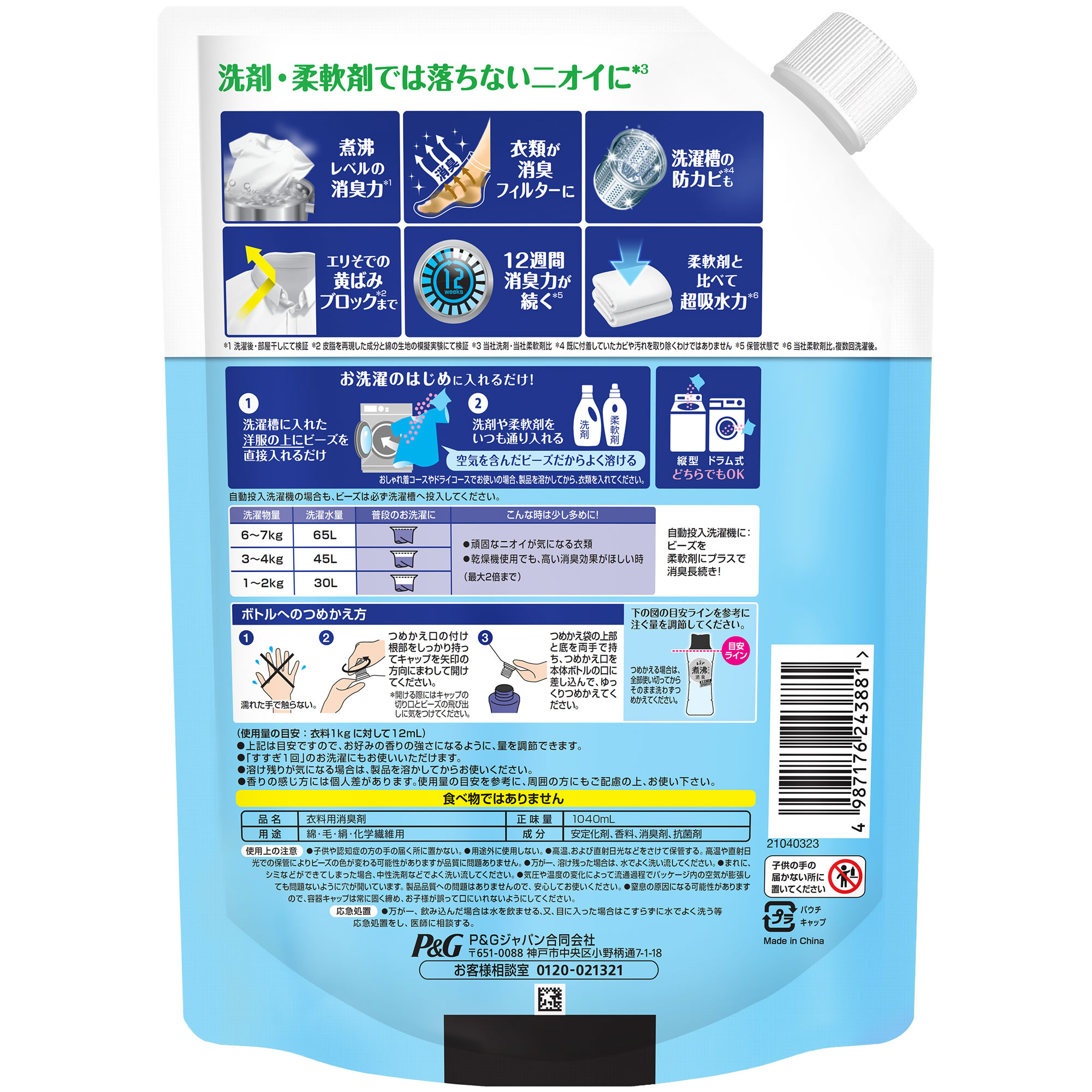 P&G レノア 煮沸レベル消臭 抗菌ビーズ スポーツ クール P&G レノア 煮沸レベル消臭 抗菌ビーズ スポーツ クール