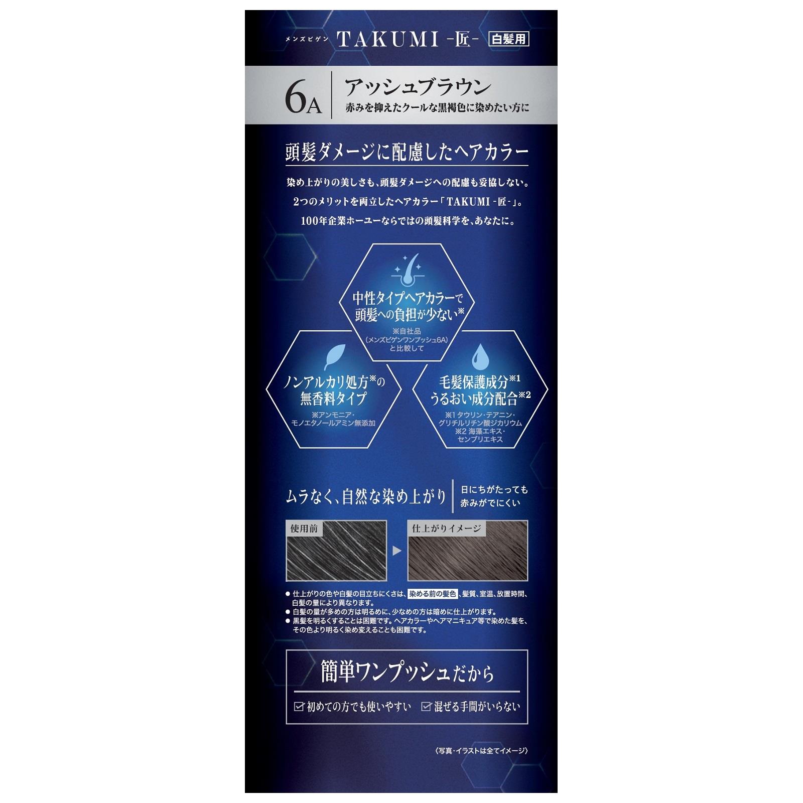 ホーユー メンズビゲン TAKUMI 匠 6A アッシュブラウン (1個