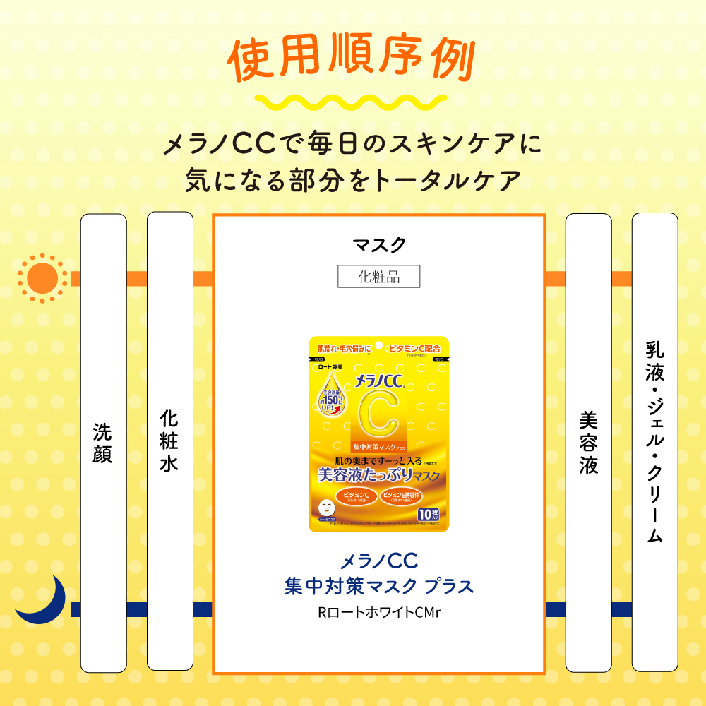 ロート製薬 メラノCC集中対策マスクプラス (10枚) フェイスマスク