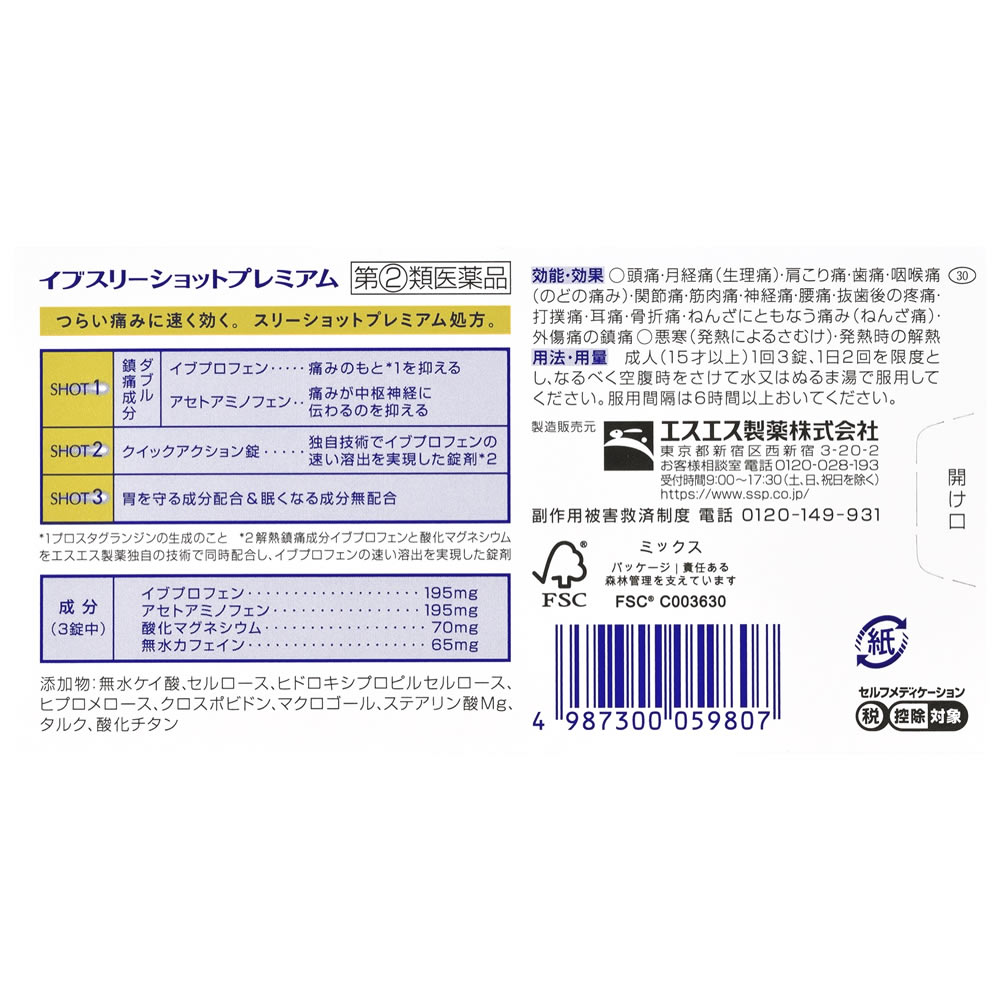 【第(2)類医薬品】エスエス製薬 イブスリーショットプレミアム (30錠) イブプロフェン アセトアミノフェン 解熱鎮痛薬　【セルフメディケーション税制対象商品】 | ブランド登録なし | 01