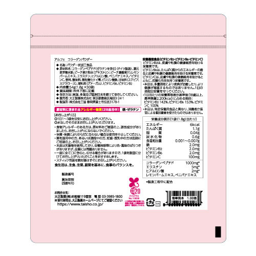 《セット販売》 大正製薬 アルフェ コラーゲン...の詳細画像1