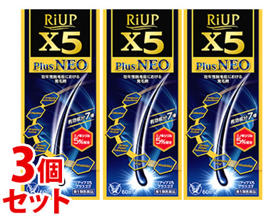 【第1類医薬品】《セット販売》 大正製薬 リアップX5 プラスネオ (60mL)×3個セット リアップ 壮年性脱毛症 発毛剤(10140円)