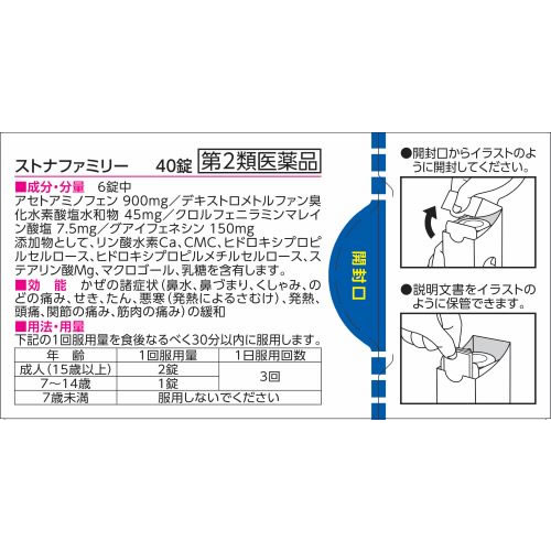 【第2類医薬品】佐藤製薬 ストナファミリー (40錠) かぜ薬 感冒薬　【セルフメディケーション税制対象商品】 | ブランド登録なし | 01