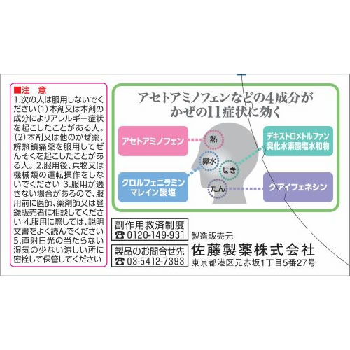 【第2類医薬品】佐藤製薬 ストナファミリー (40錠) かぜ薬 感冒薬　【セルフメディケーション税制対象商品】 | ブランド登録なし | 02