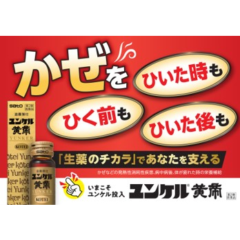 第2類医薬品《セット販売》 佐藤製薬 ユンケル黄帝 (30mL×3本