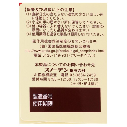 第2類医薬品】※ツルハグループ限定※ スノーデン プラセントップ