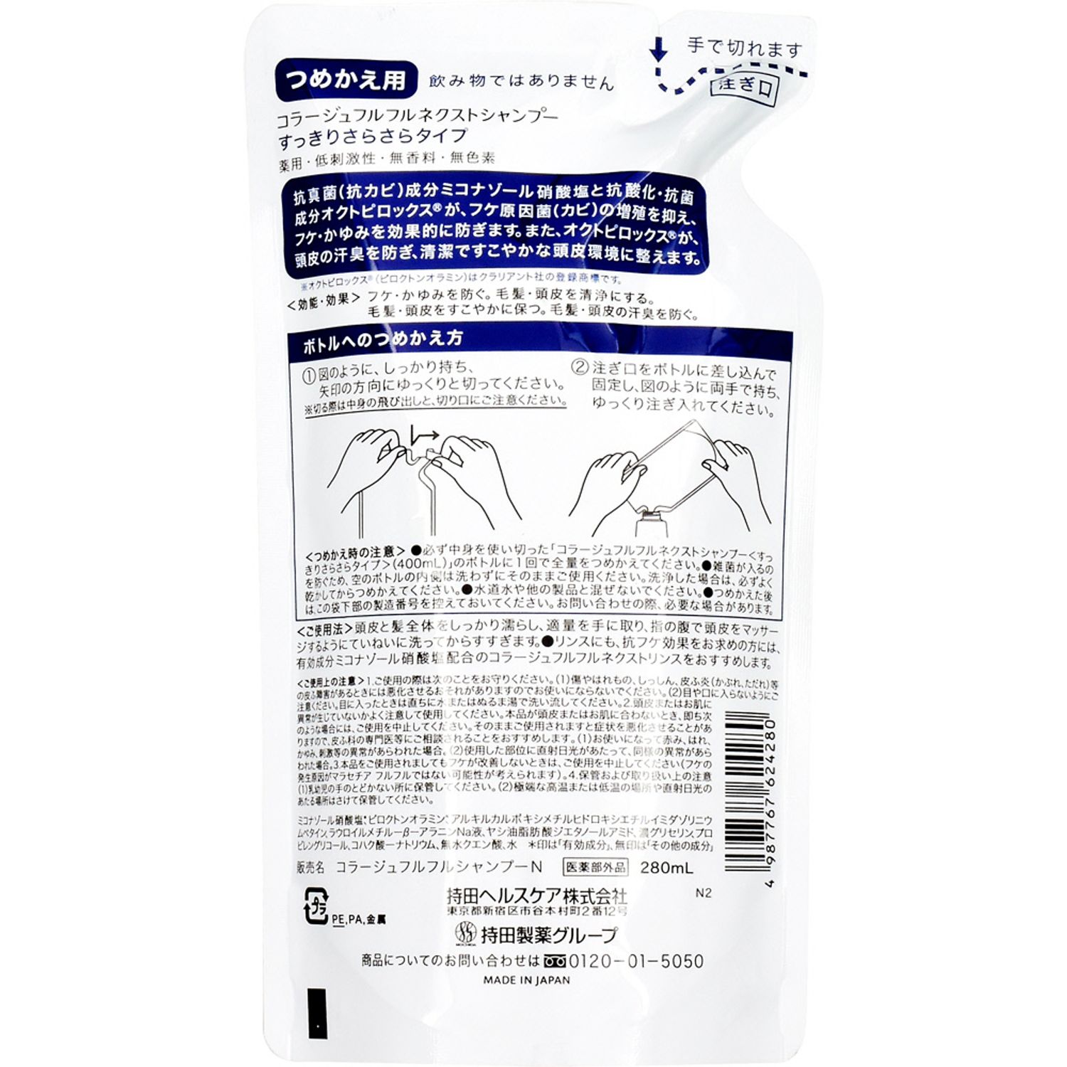 セット販売　持田ヘルスケア コラージュフルフル ネクストシャンプー すっきりさらさら つめかえ用 (280mL)×6個セット 薬用シャンプー　医薬部外品