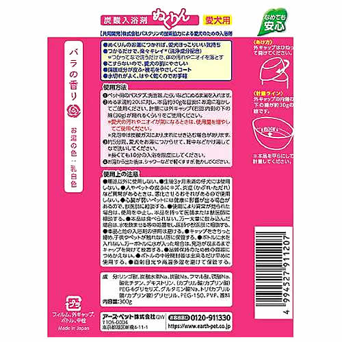 アースペット 愛犬用 炭酸入浴剤ぬくりん バラの香り (300g) 犬用入浴剤｜tsuruha｜02