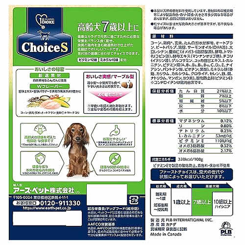 《セット販売》　アースペット ファーストチョイス ChoiceS 高齢犬7歳以上に (1.1kg)×6個セット ドッグフード　送料無料｜tsuruha｜03