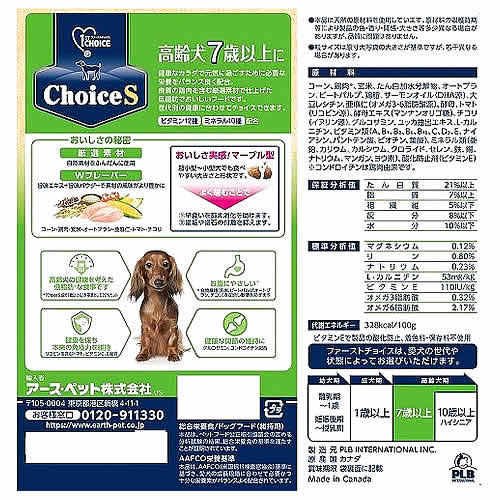 《セット販売》　アースペット ファーストチョイス ChoiceS 高齢犬7歳以上に (2.2kg)×4個セット ドッグフード　送料無料｜tsuruha｜03