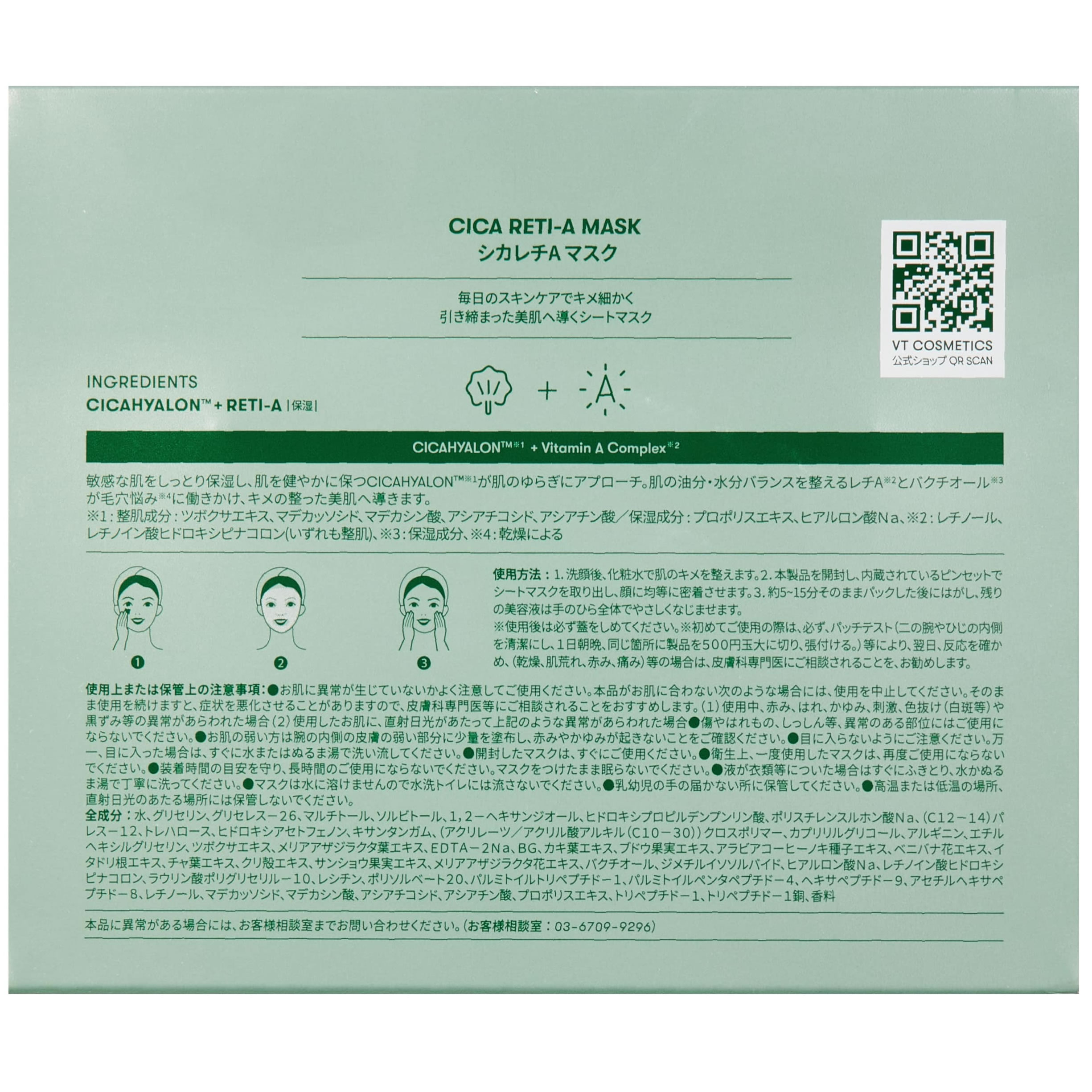 VT シカ シカレチAマスク (30枚) シートマスク ブイティー CICA｜tsuruha｜02
