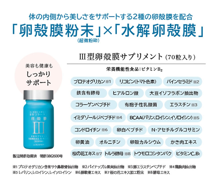 卵殻膜サプリメントⅢ型 美肝動 70粒 2個 III型卵殻膜サプリメント（70粒）｜卵殻膜のアルマード公式オンライン