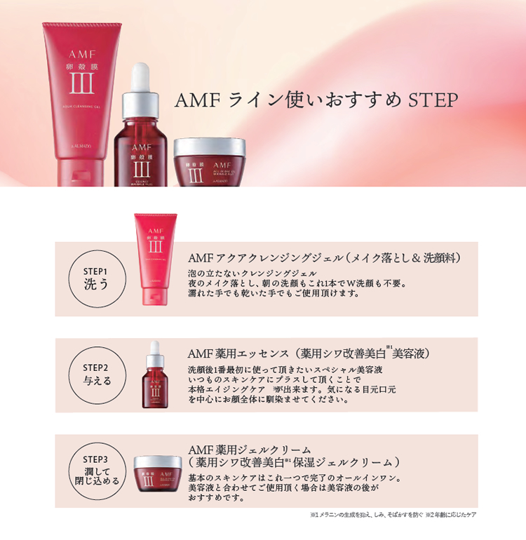 AMF AMF薬用エッセンスと薬用ジェルクリーム AMF 薬用エッセンス