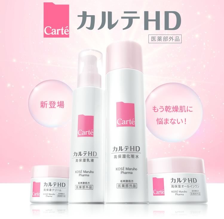 コーセー カルテHD モイスチュア エマルジョン 高保湿乳液 ミニボトル (35mL) 医薬部外品 :10142418:ツルハドラッグ - 通販 -  Yahoo!ショッピング