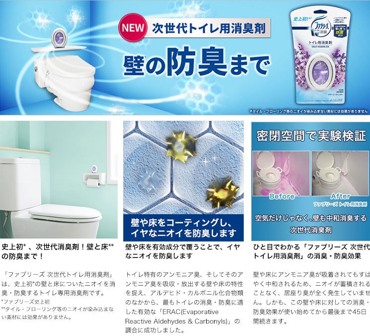 New　次世代トイレ用消臭剤　壁の防臭まで