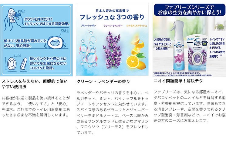 Pamp;G　ファブリーズ　トイレ用　クリーン・ラベンダー