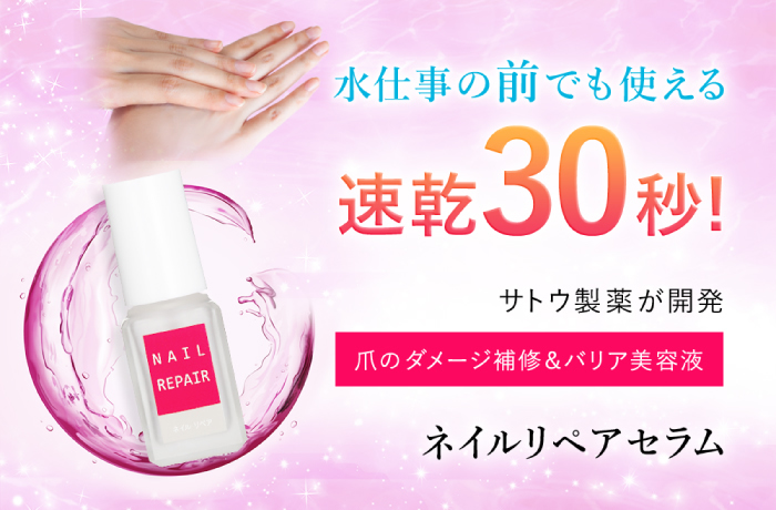 佐藤製薬 ネイルリペアセラム (5mL) 爪用美容液 ネイルケア用品 ネイル