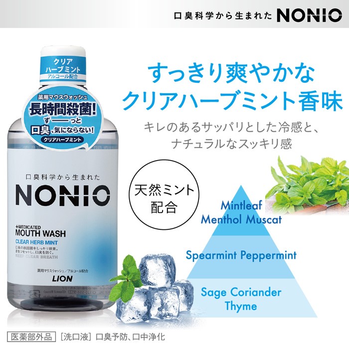 ライオン　NONIO　ノニオ　マウスウォッシュ　クリアハーブミント