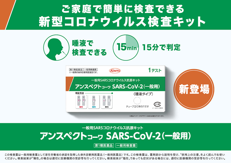 使用期限24年1月まで※【第1類医薬品】興和 アンスペクトコーワ SARS