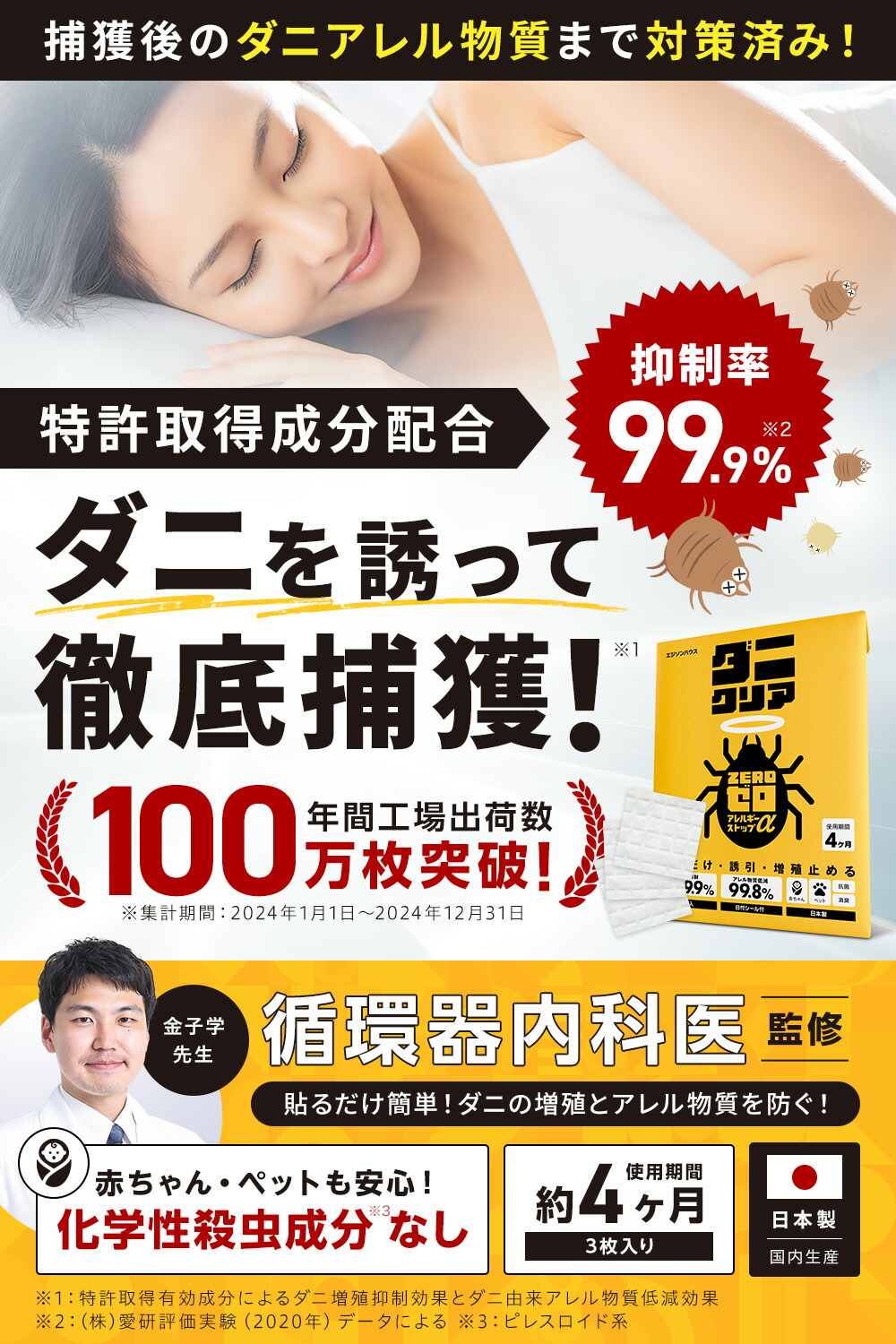 ダニ取りシート 4ヶ月持続 3枚入【誘引×増殖抑制99％ アレル物質低減99