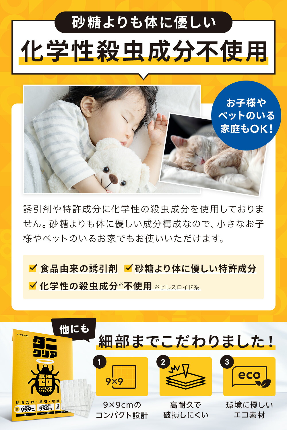 ダニ取りシート 4ヶ月持続 3枚入【誘引×増殖抑制99％ アレル物質低減99