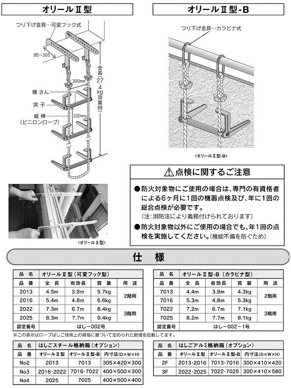 日本未発売避難はしご オリールII ２階用4.5ｍ 可変フック式 トーヨー