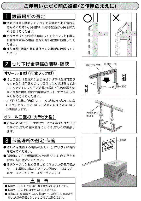 日本未発売避難はしご オリールII ２階用4.5ｍ 可変フック式 トーヨー