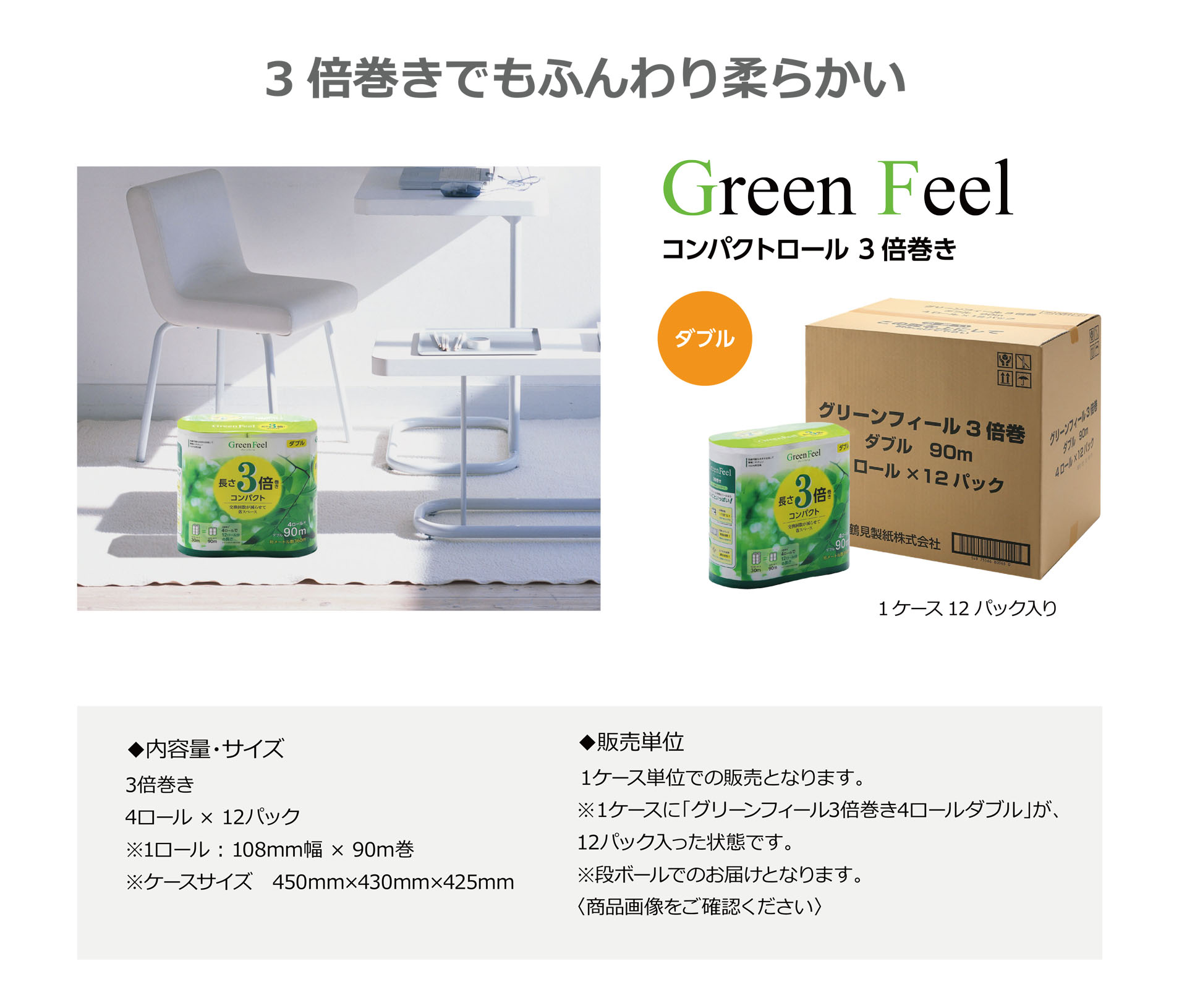 トイレットペーパー グリーンフィール 3倍巻き 4ロール ダブル 4ロール