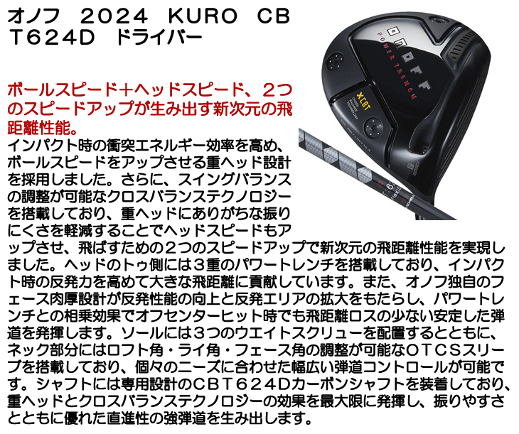 ONOFF オノフ 2024 KURO CBT624D ドライバー ウエイト調整