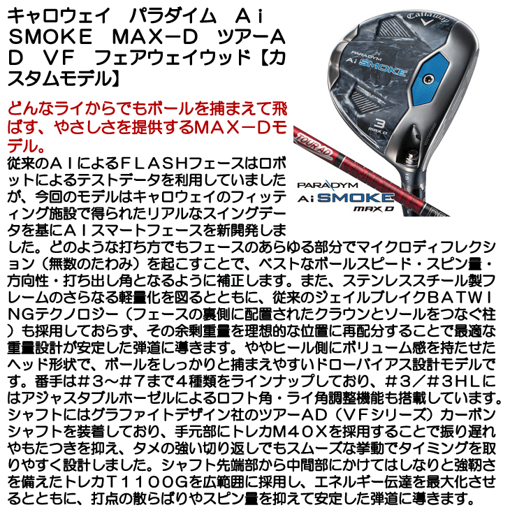 Callaway キャロウェイ パラダイム Ai SMOKE MAX-D ツアーAD VF