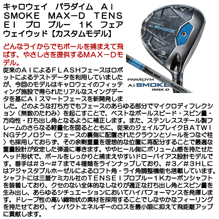 Callaway（キャロウェイ） パラダイム Ai SMOKE MAX-D TENSEI プロ