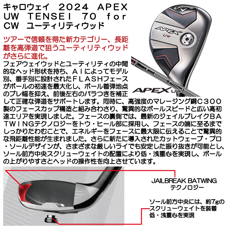 キャロウェイ 2024 APEX UW TENSEI 70 for CW ユーティリティウッド 右利き用 日本正規品 :  010107030038931 : つるやゴルフ - 通販 - Yahoo!ショッピング