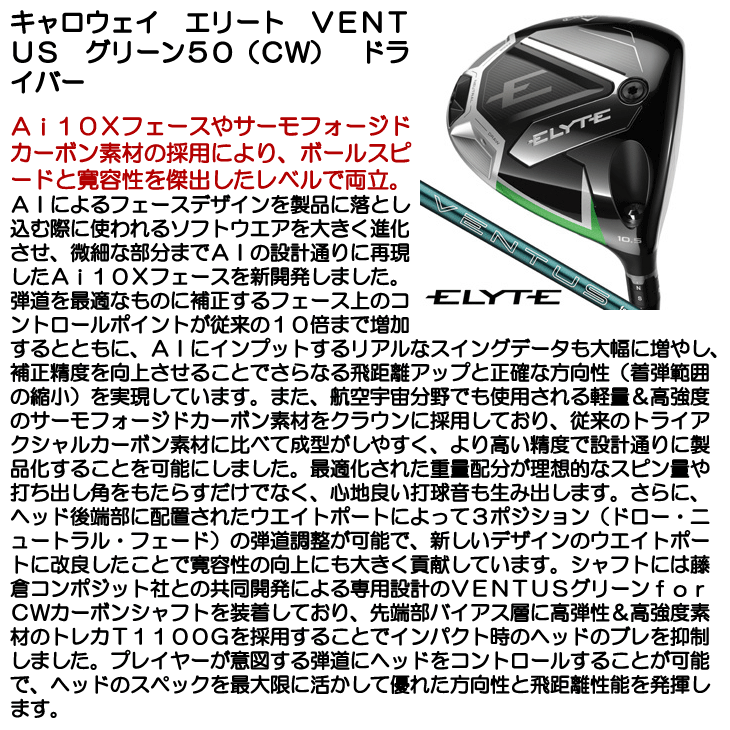 Callaway（キャロウェイ） エリート ドライバー VENTUS GREEN 50 for