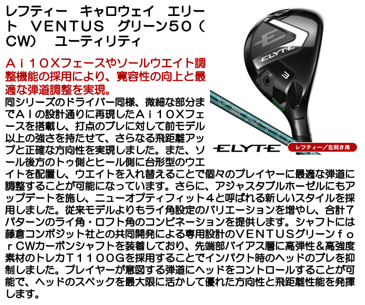 Callaway（キャロウェイ） レフティー エリート ユーティリティ VENTUS