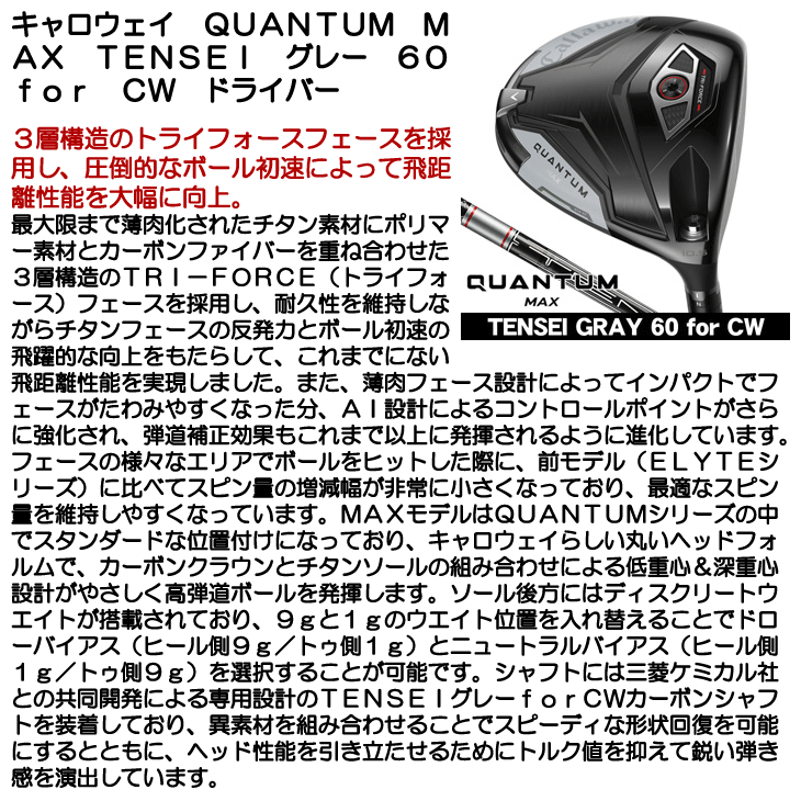 Callaway（キャロウェイ） QUANTUM （クアンタム） MAX ドライバー